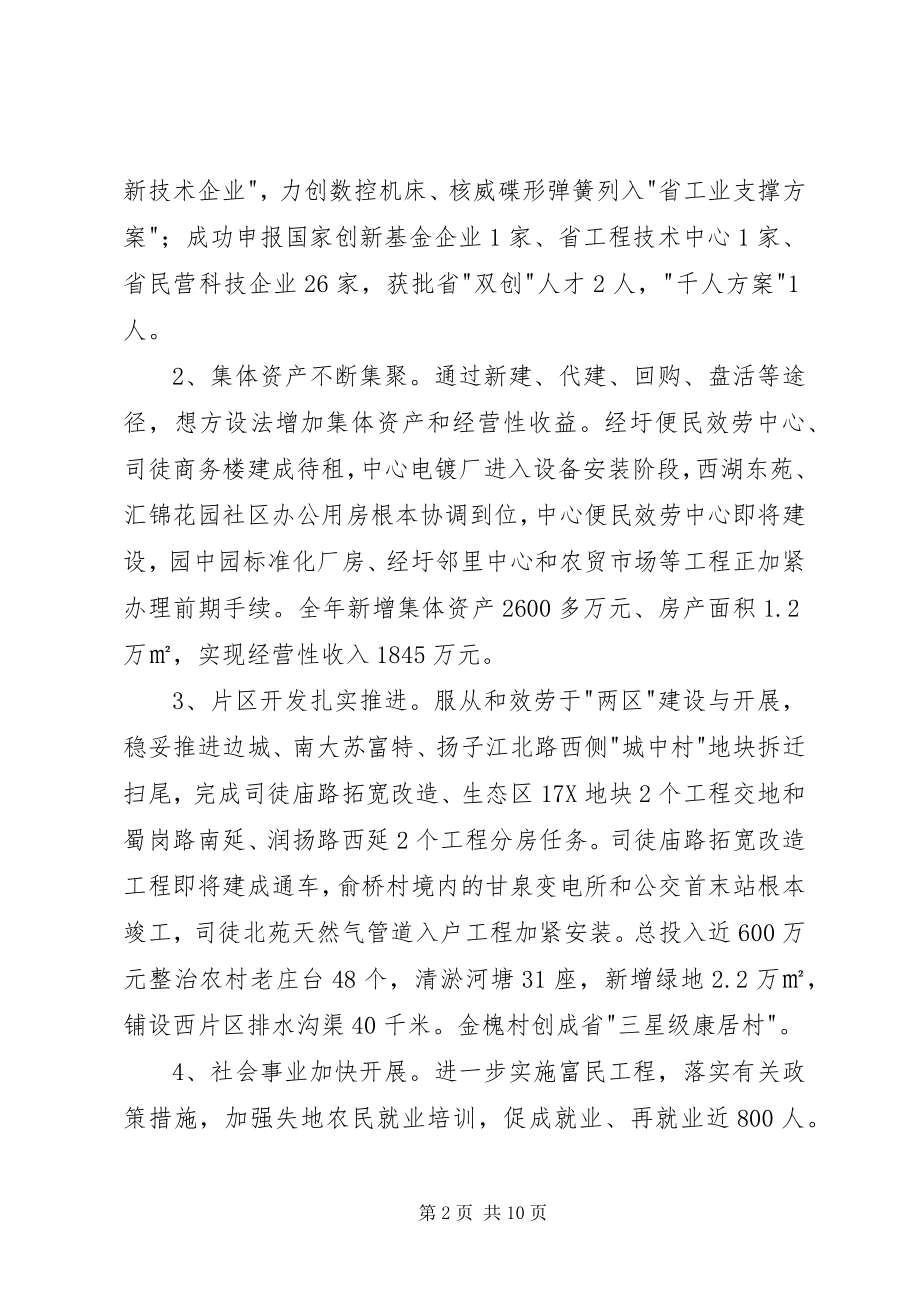 2023年表彰党员干部集中冬训大会上的致辞.docx_第2页