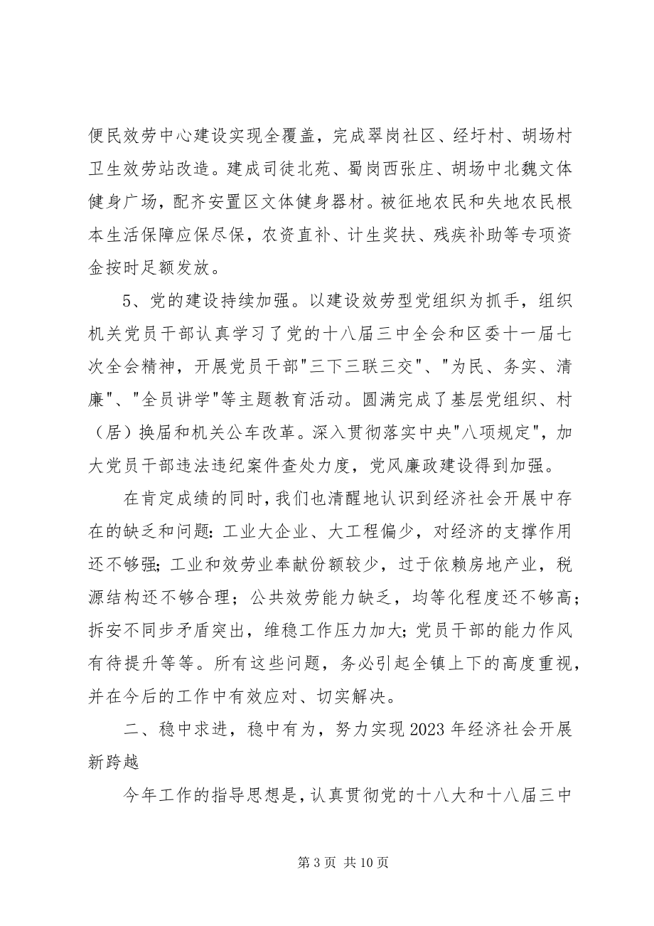 2023年表彰党员干部集中冬训大会上的致辞.docx_第3页