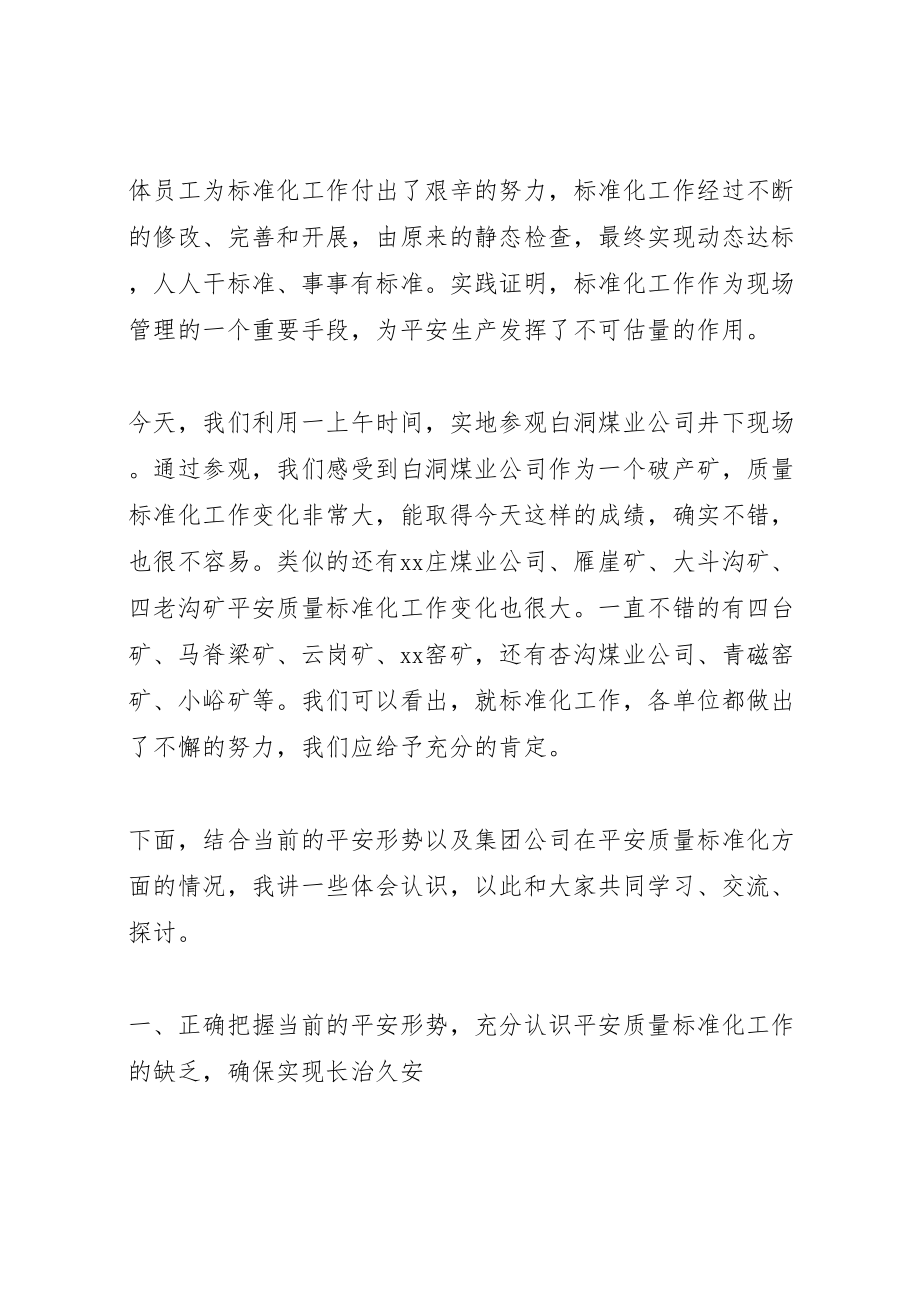 2023年在集团公司安全质量标准化会上的致辞新编.doc_第2页