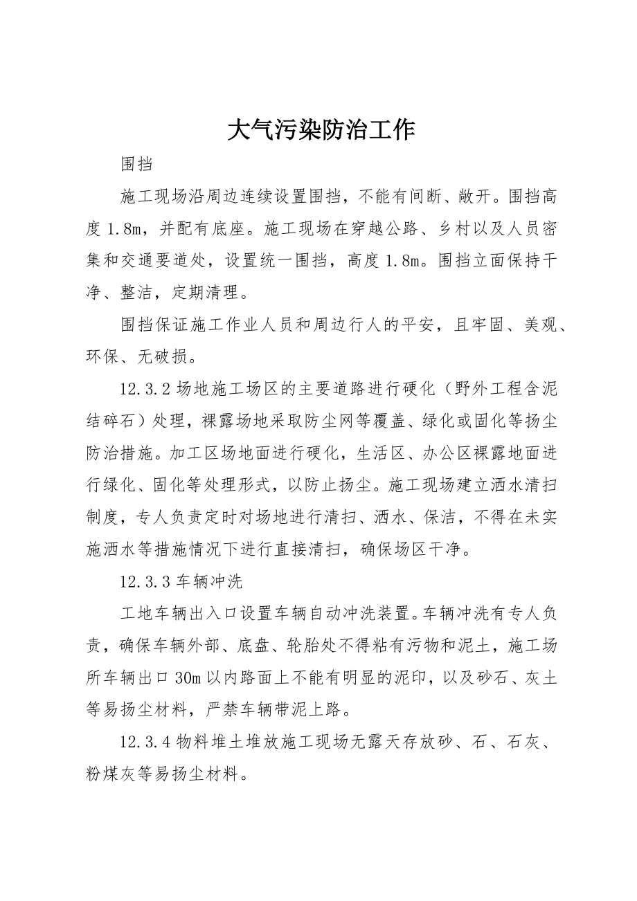 2023年大气污染防治工作新编.docx_第1页