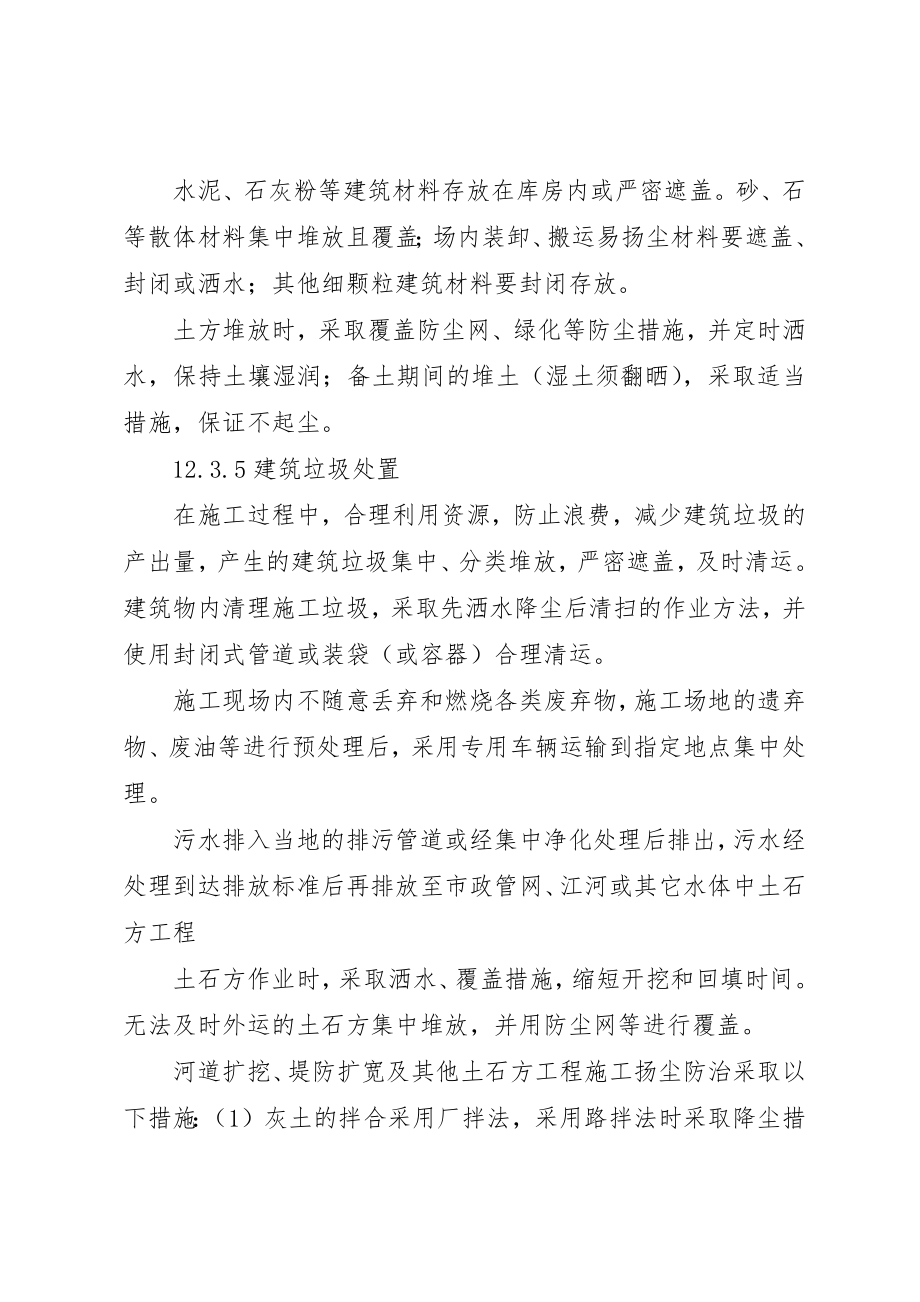 2023年大气污染防治工作新编.docx_第2页