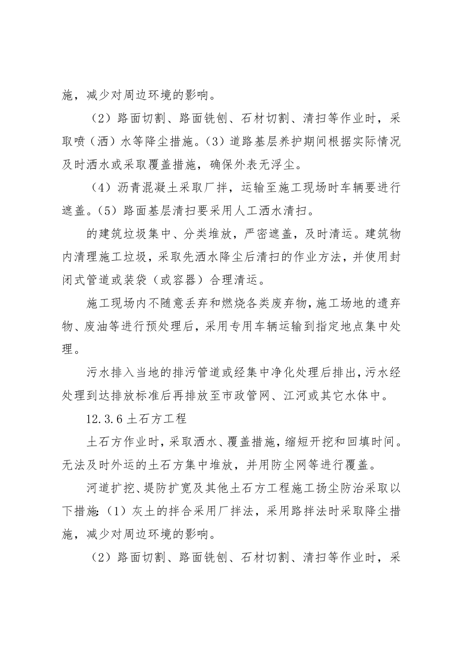 2023年大气污染防治工作新编.docx_第3页