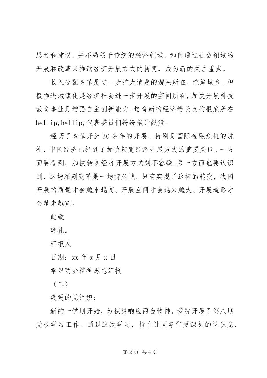 2023年学习两会精神思想汇报范本.docx_第2页