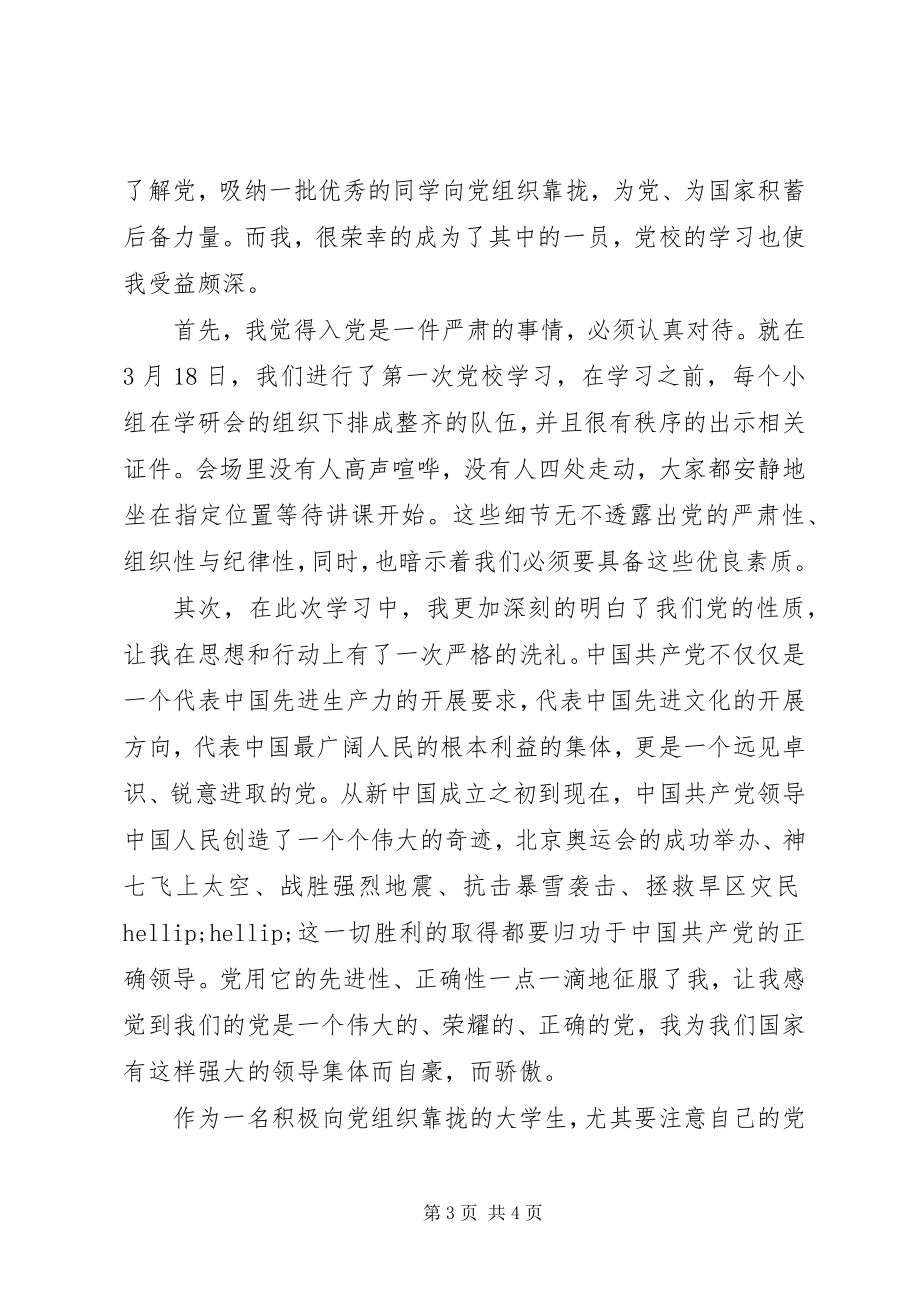 2023年学习两会精神思想汇报范本.docx_第3页