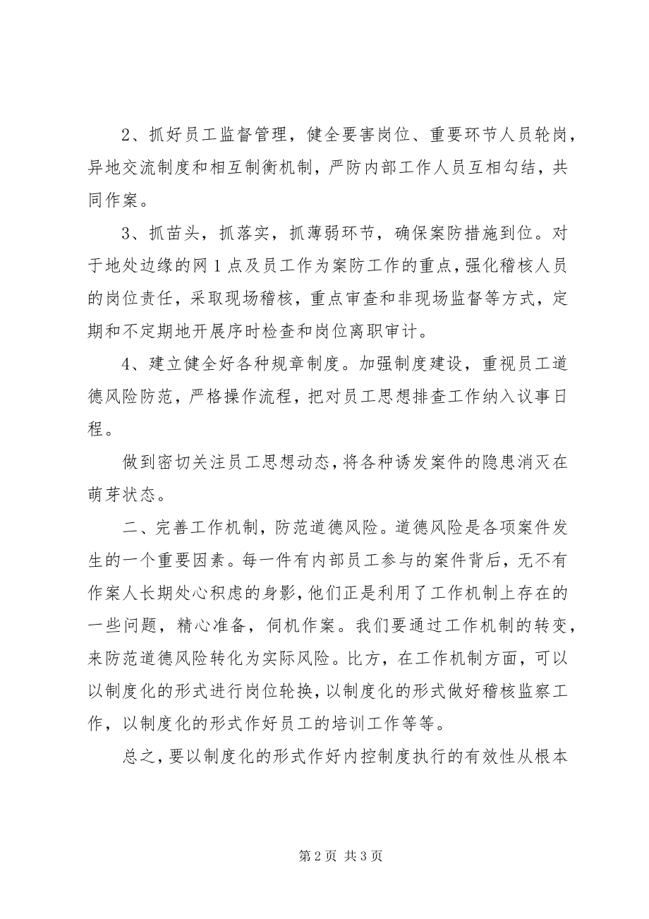 2023年反贪污教育心得体会.docx_第2页