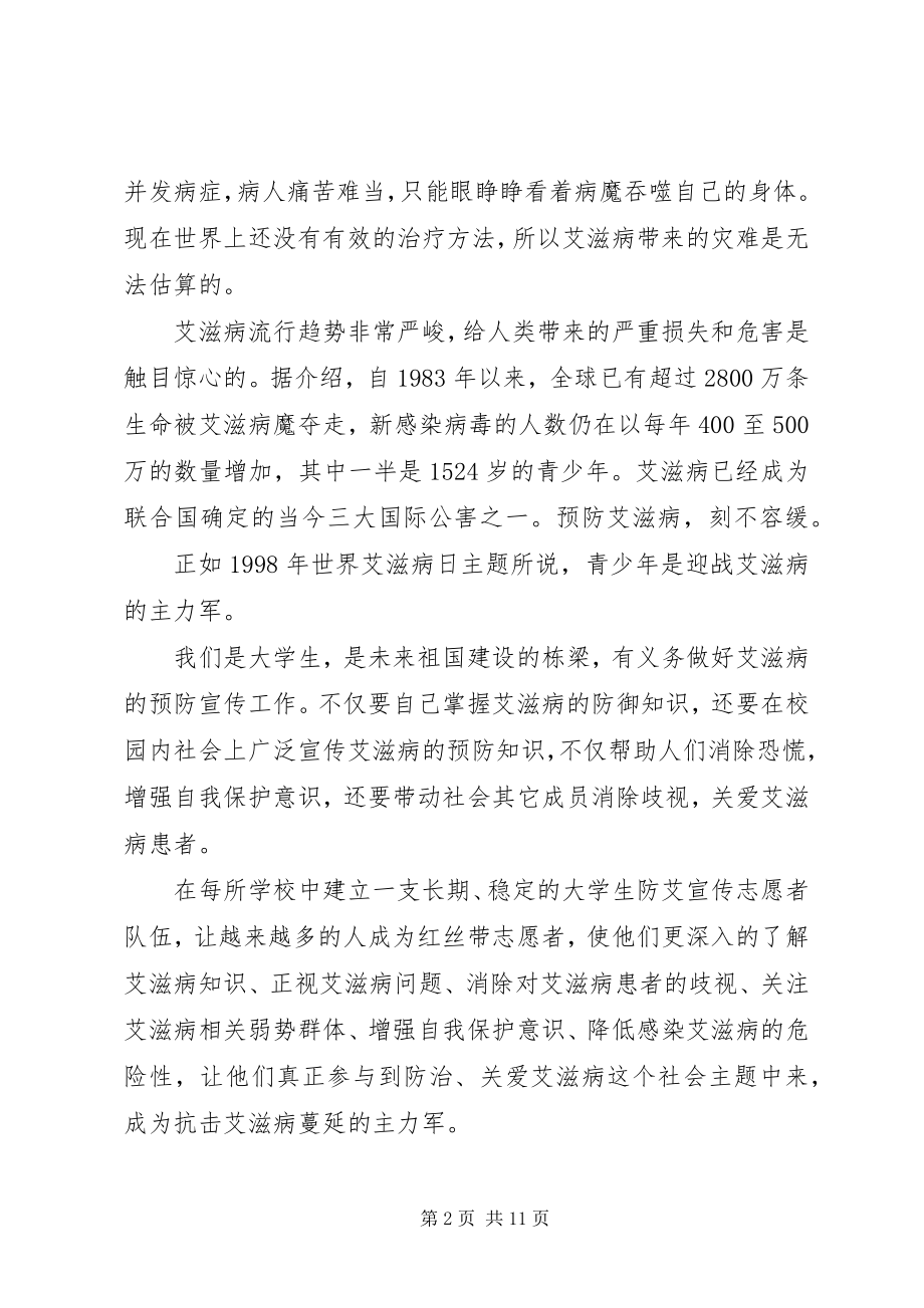 2023年共同抗疫抗艾讲话稿.docx_第2页