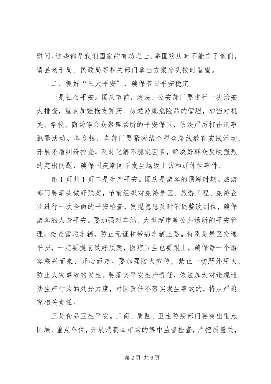 2023年国庆期间工作安排部署会致辞稿与国庆演讲稿.docx_第2页