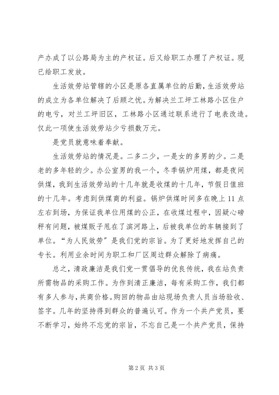 2023年始终保持共产党员的先进性就建党85周年讲话稿.docx_第2页