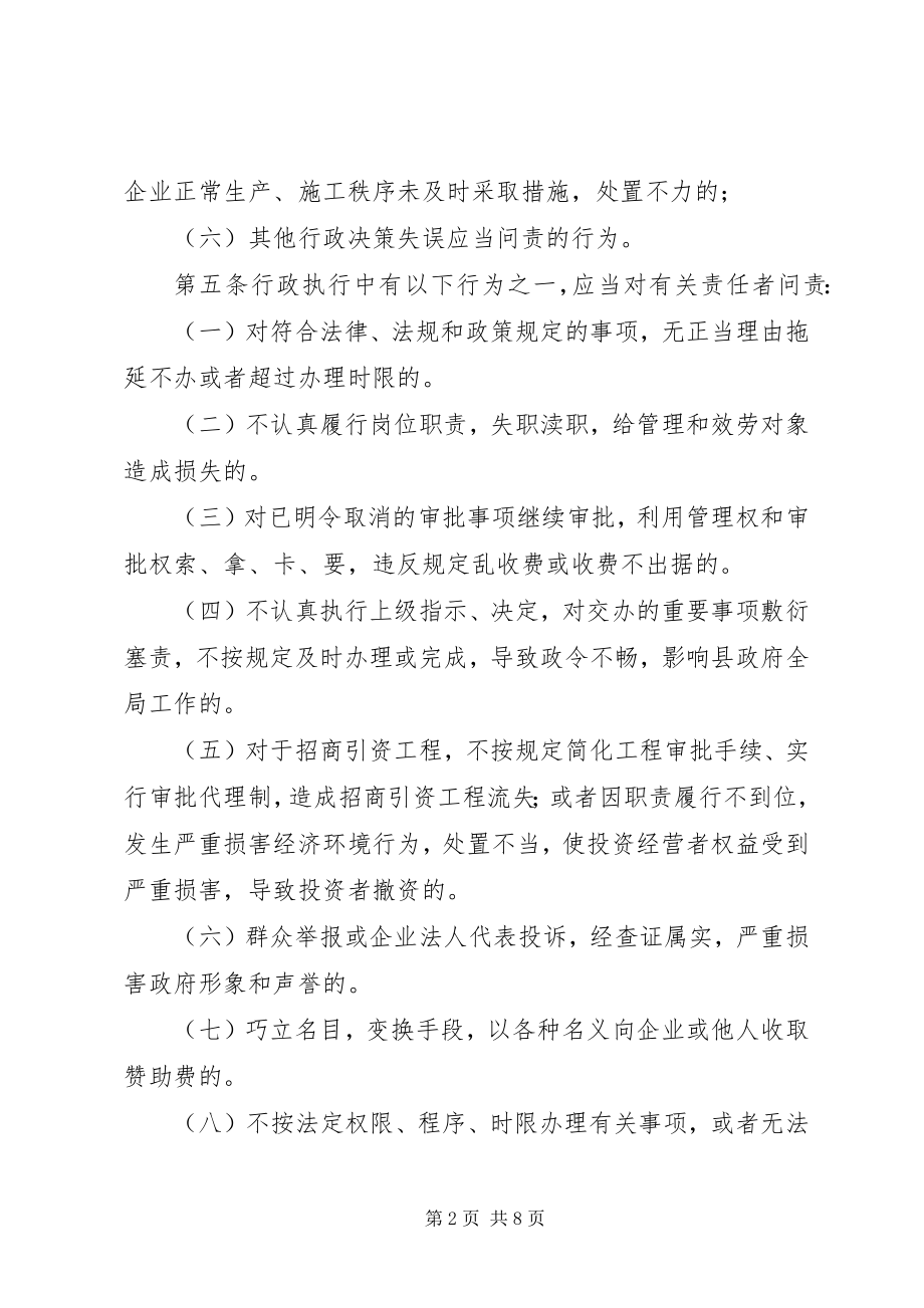 2023年全县行政问责方案.docx_第2页