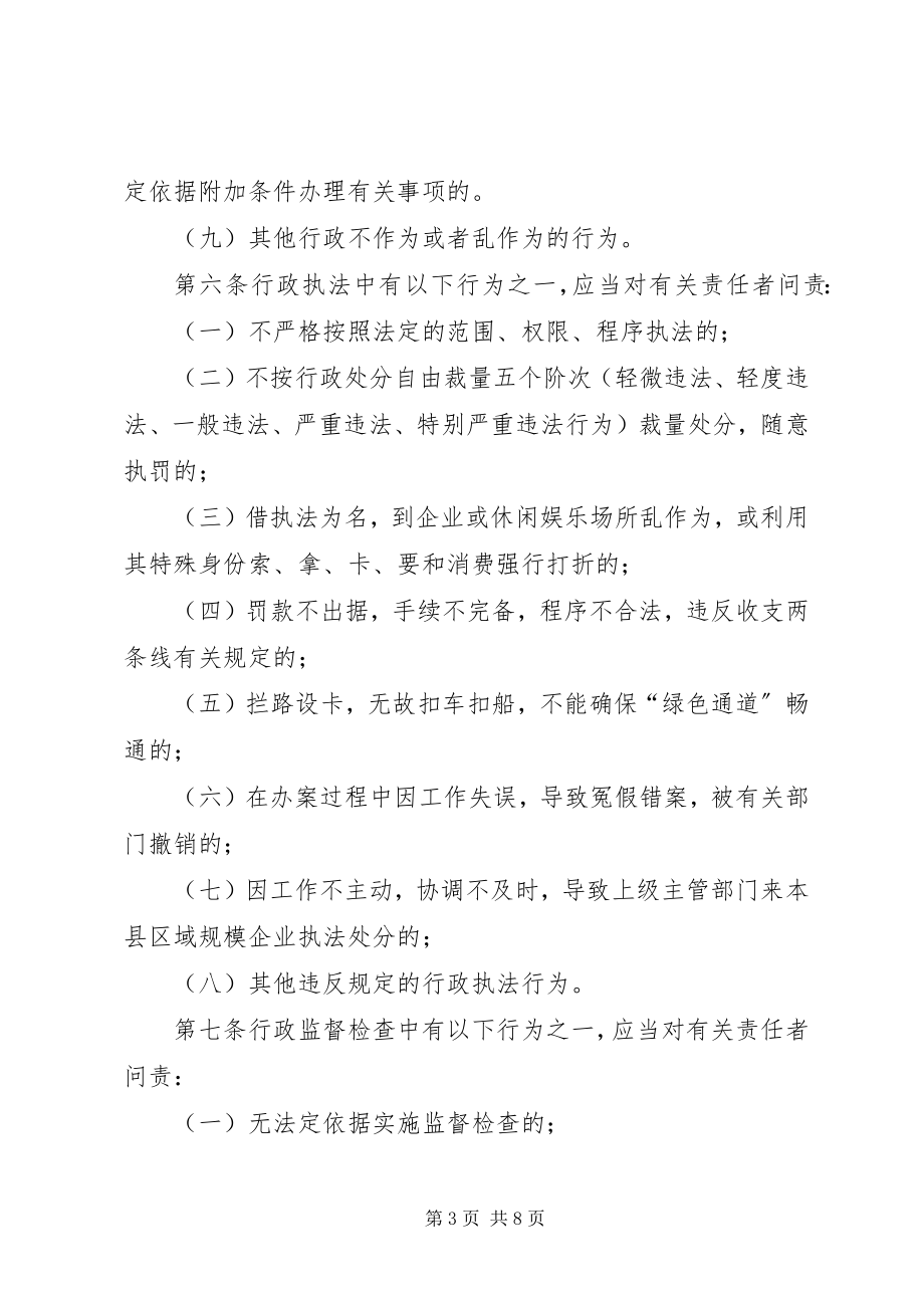 2023年全县行政问责方案.docx_第3页