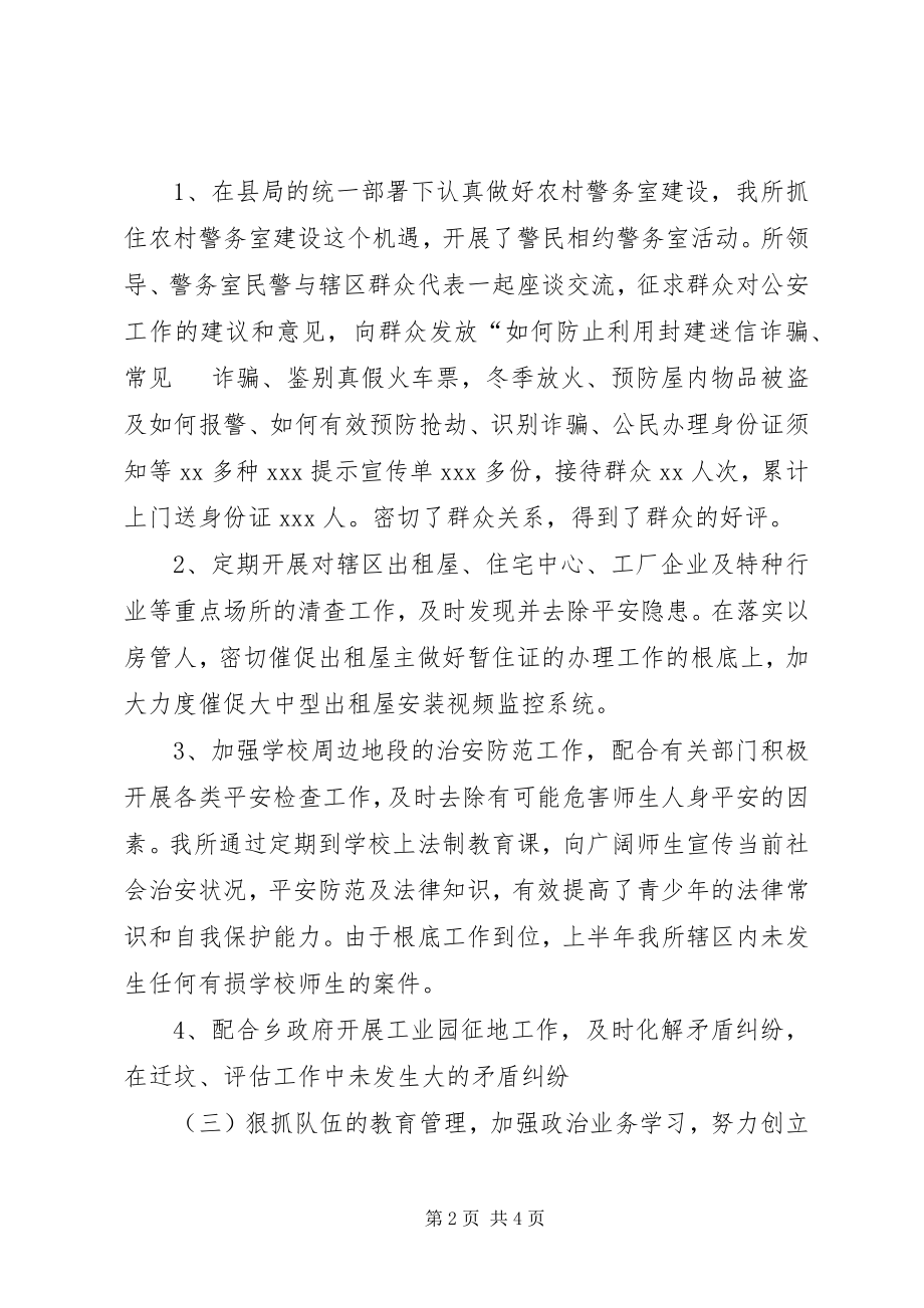 2023年派出所工作总结总结.docx_第2页