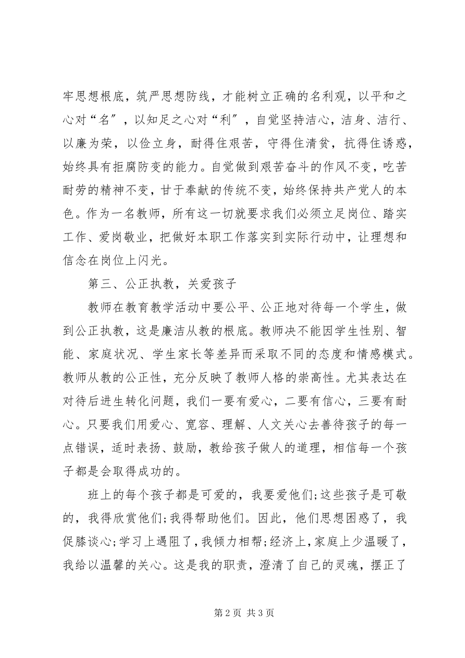 2023年廉洁自律度个人总结.docx_第2页