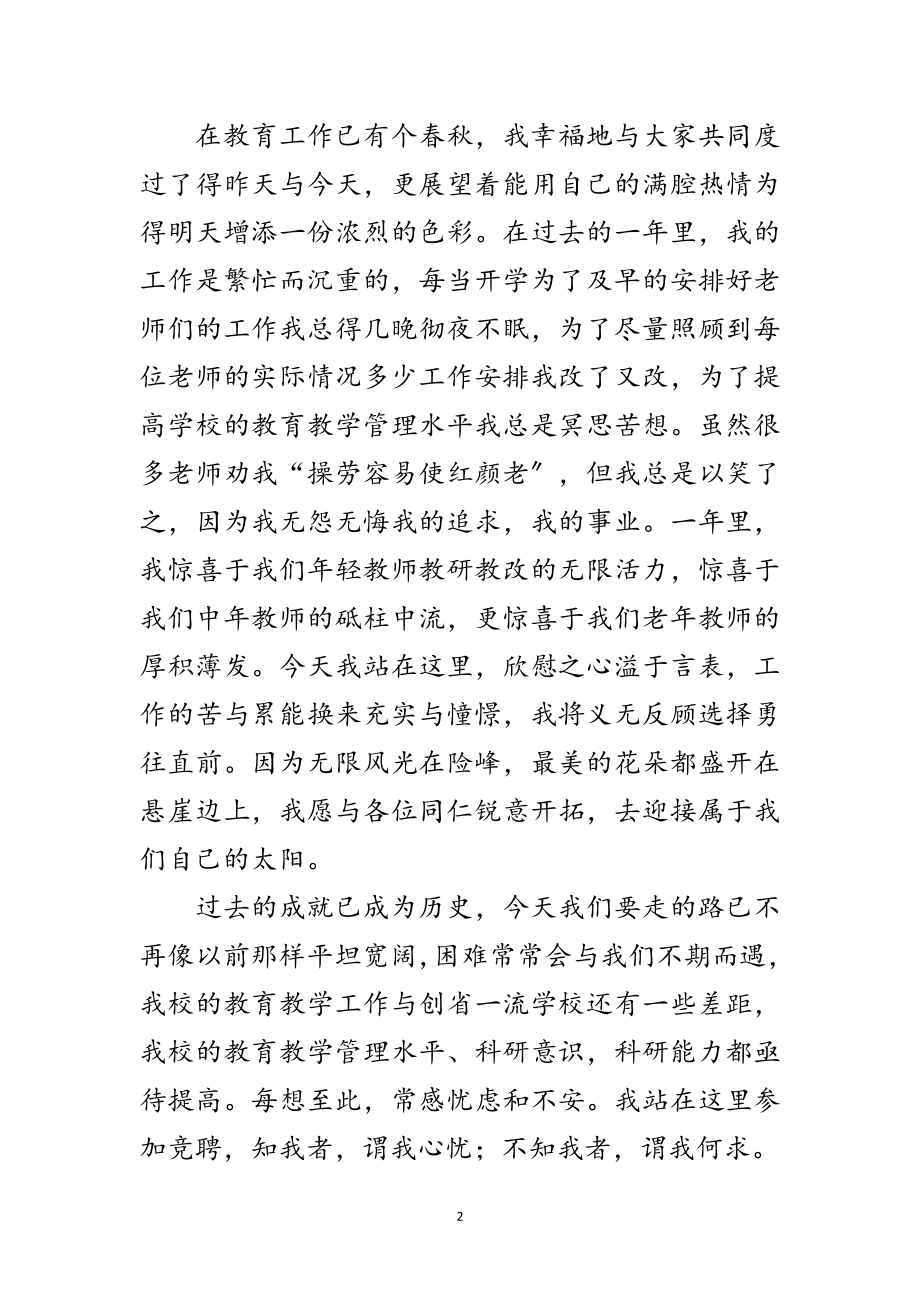 2023年竞岗学校中层干部优秀发言范文.doc_第2页