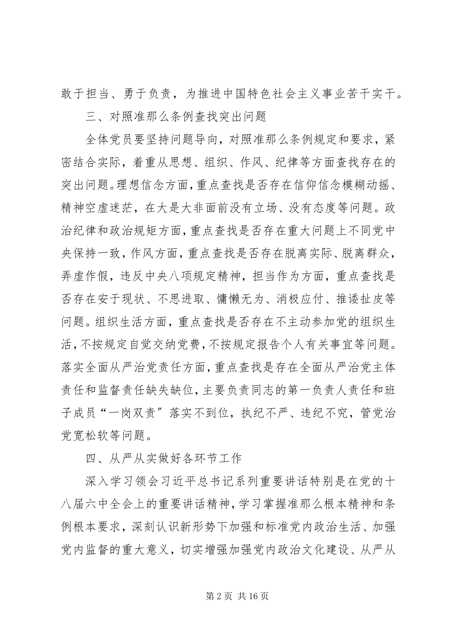 2023年民主生活会活动方案.docx_第2页