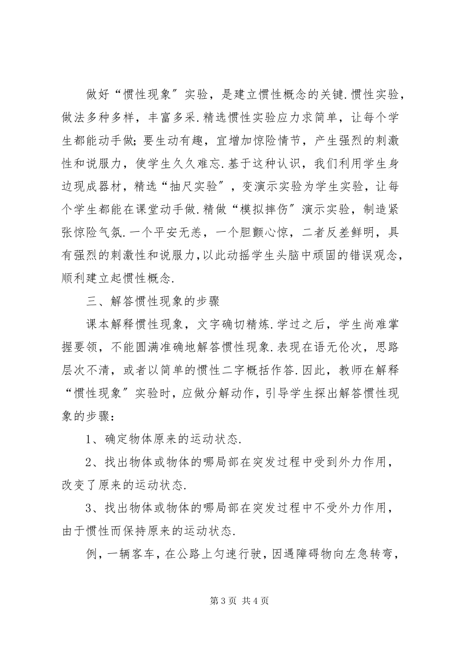 2023年“惯性”教学的三点体会新编.docx_第3页