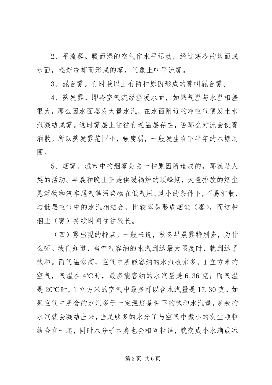 2023年小议雾天的高速公路交通管理工作.docx_第2页