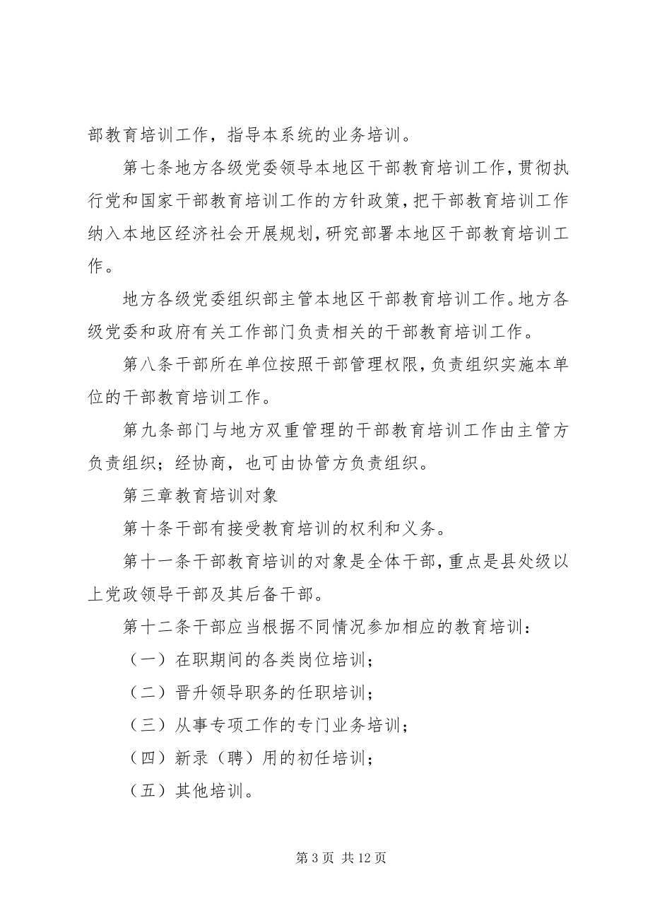 2023年干部培训教育工作制度.docx_第3页