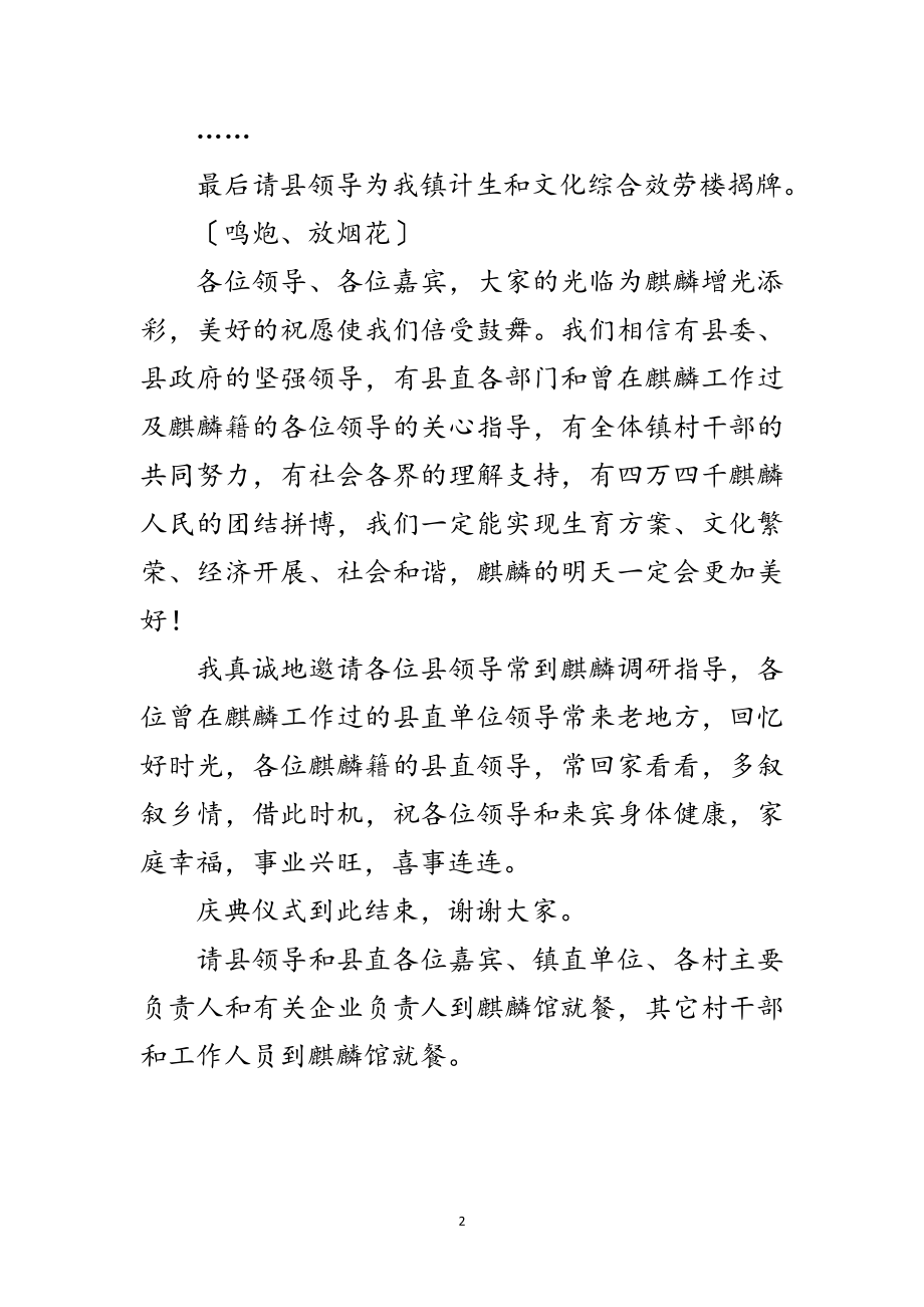 2023年计生服务楼庆典仪式主持词范文.doc_第2页