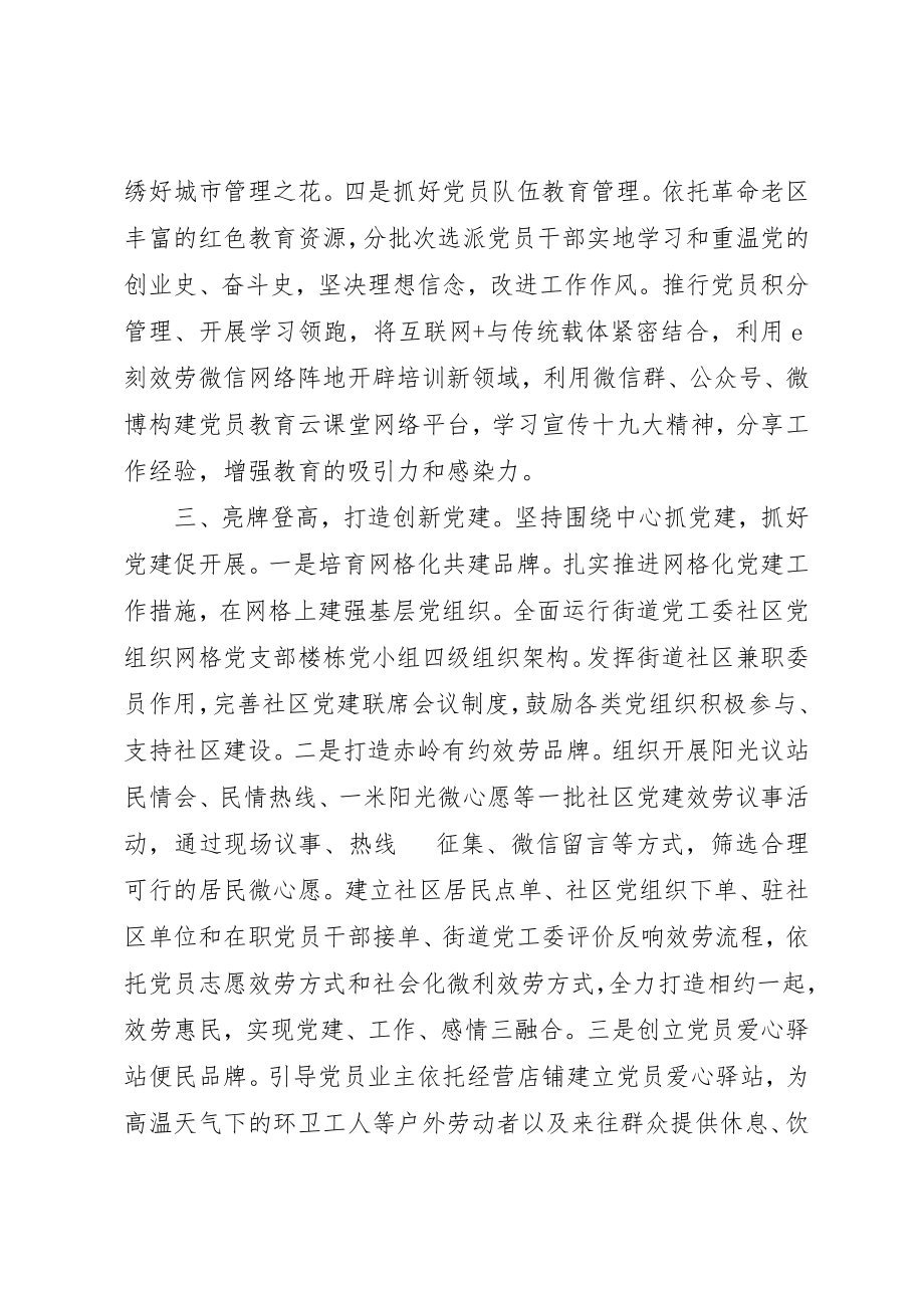 2023年党建工作汇报抓党务促业务强服务.docx_第3页