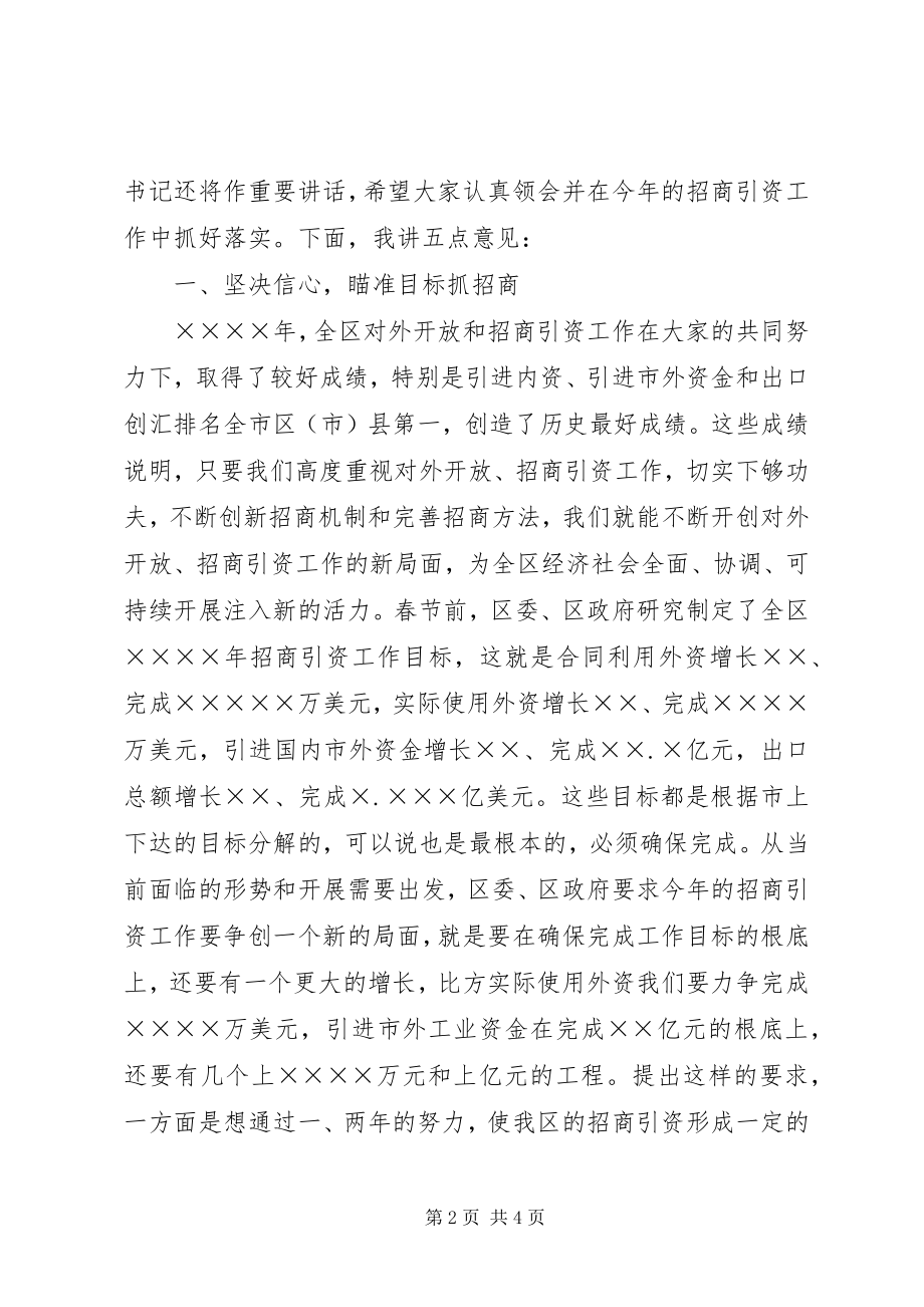 2023年区长在全区对外开放工作会上的致辞.docx_第2页