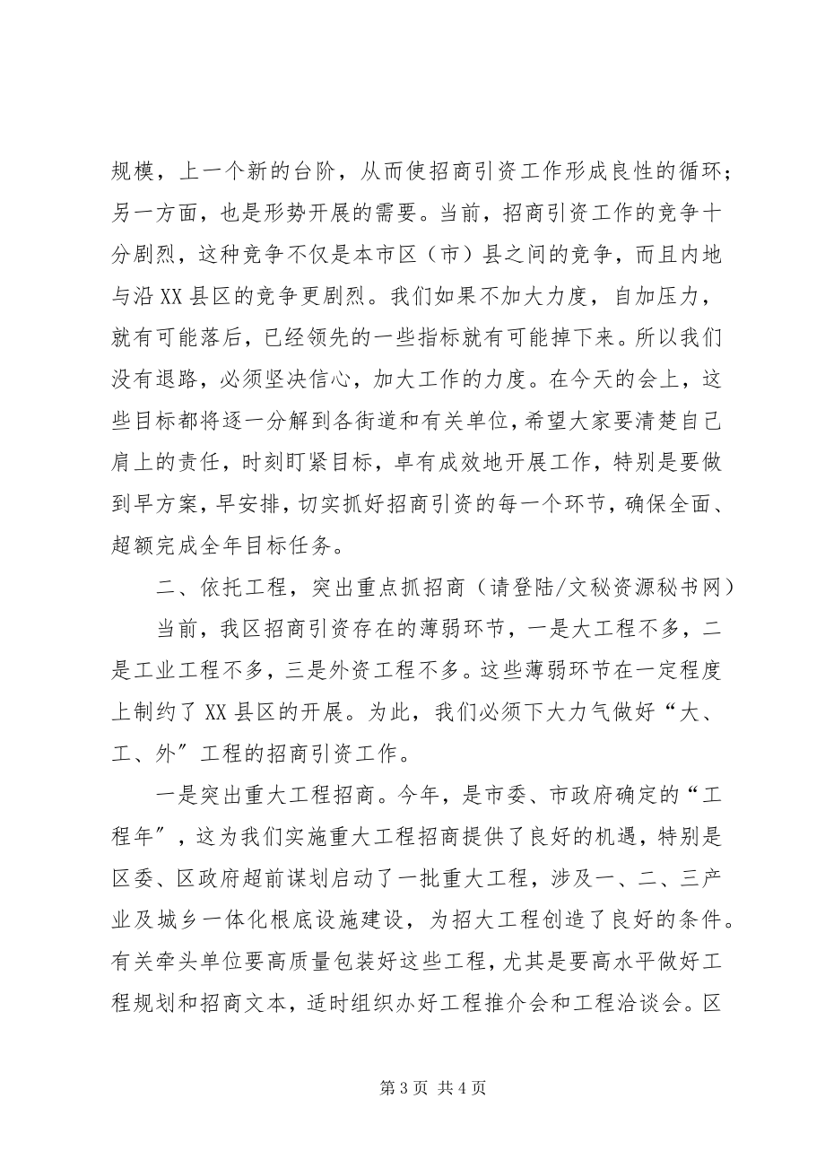 2023年区长在全区对外开放工作会上的致辞.docx_第3页