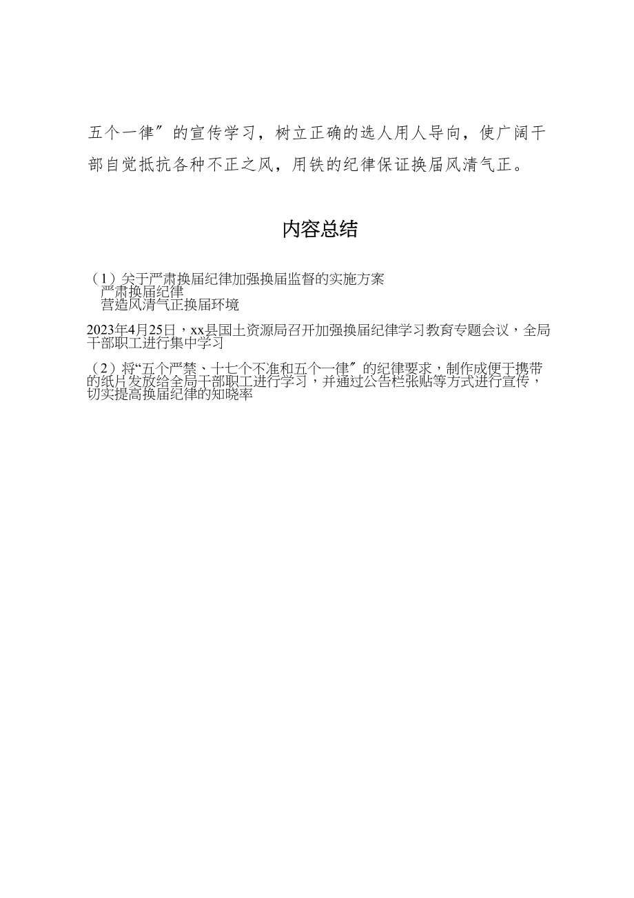 2023年关于严肃换届纪律加强换届监督的实施方案 3.doc_第2页