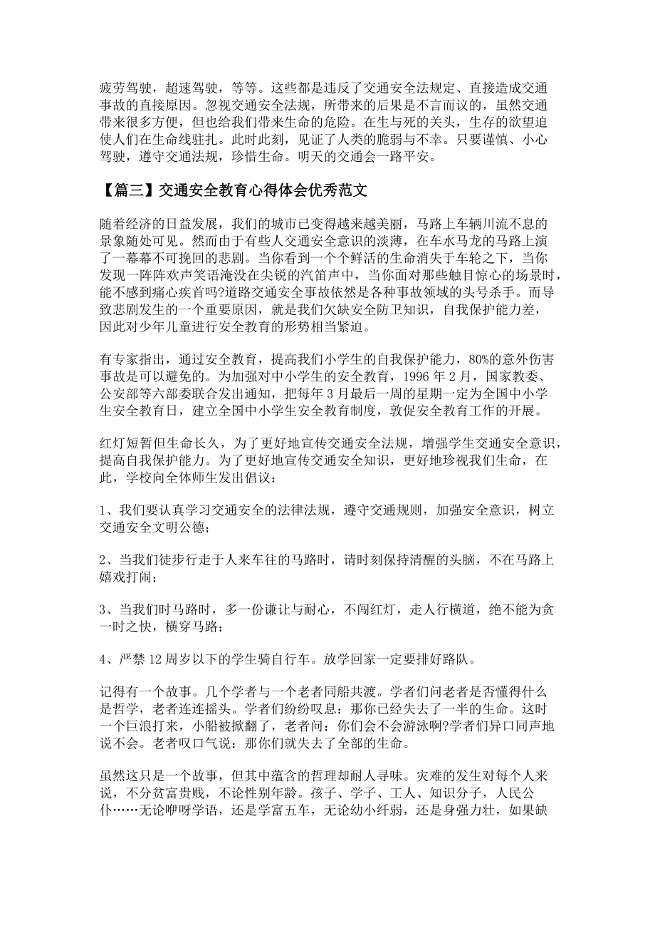 2023年交通安全教育心得体会优秀范本.doc_第2页