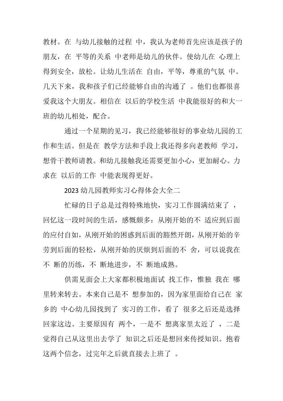 2023年幼儿园教师实习心得体会.doc_第3页