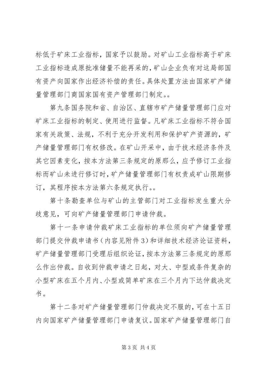 2023年矿床工业指标管理制度.docx_第3页