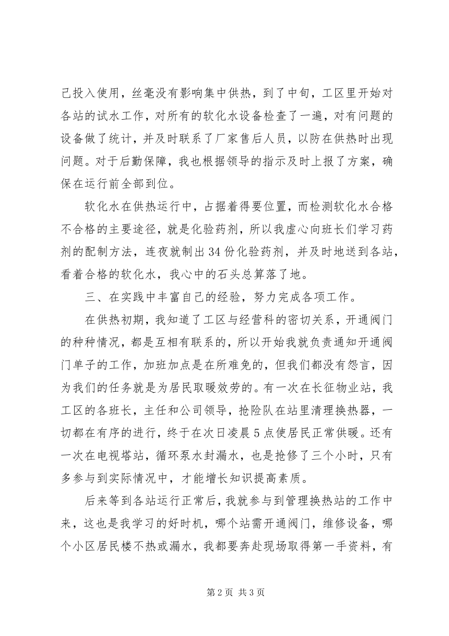 2023年供热某年个人工作总结.docx_第2页