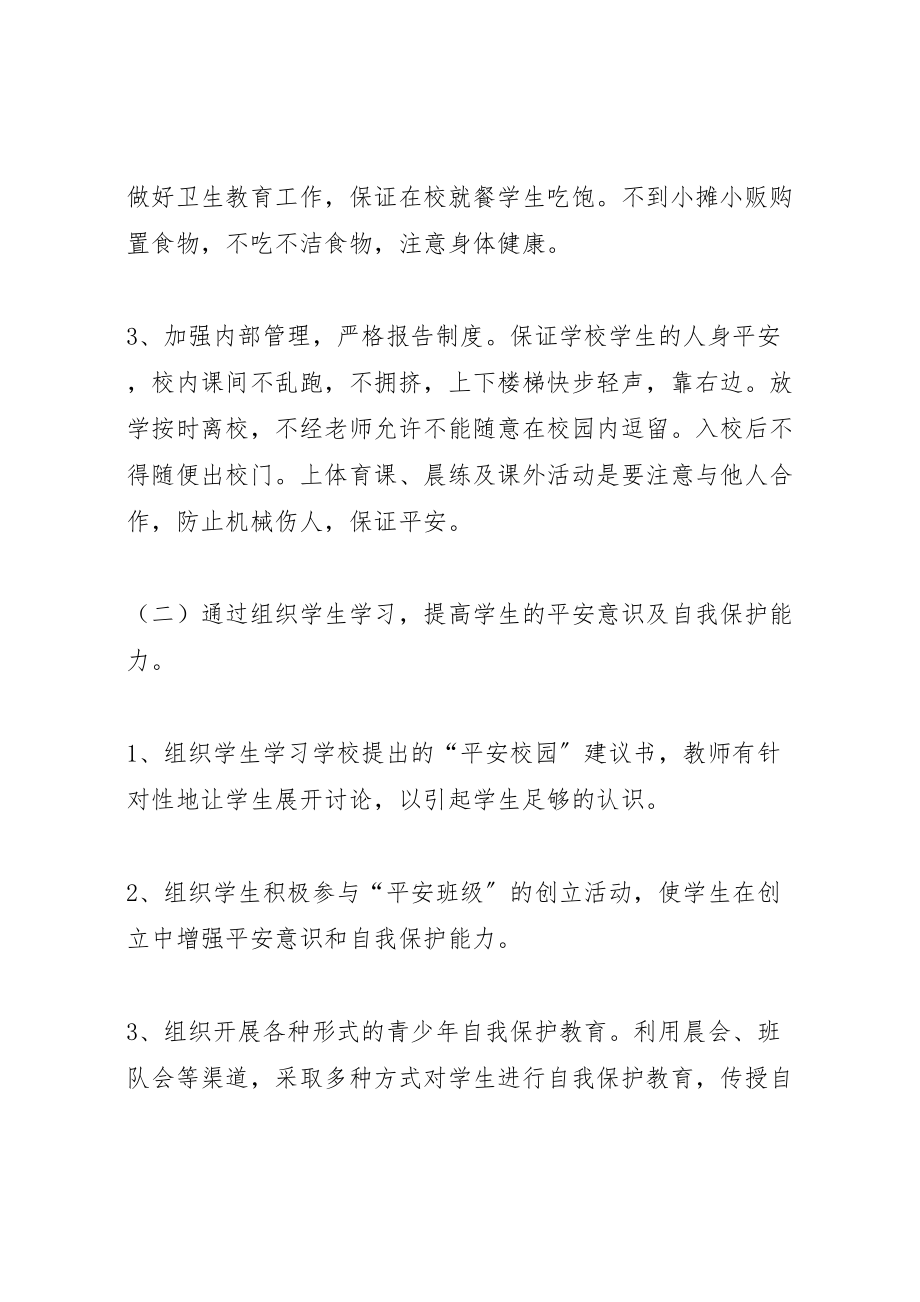 2023年安全教育活动方案.doc_第2页