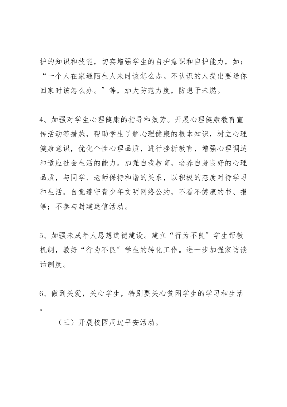 2023年安全教育活动方案.doc_第3页