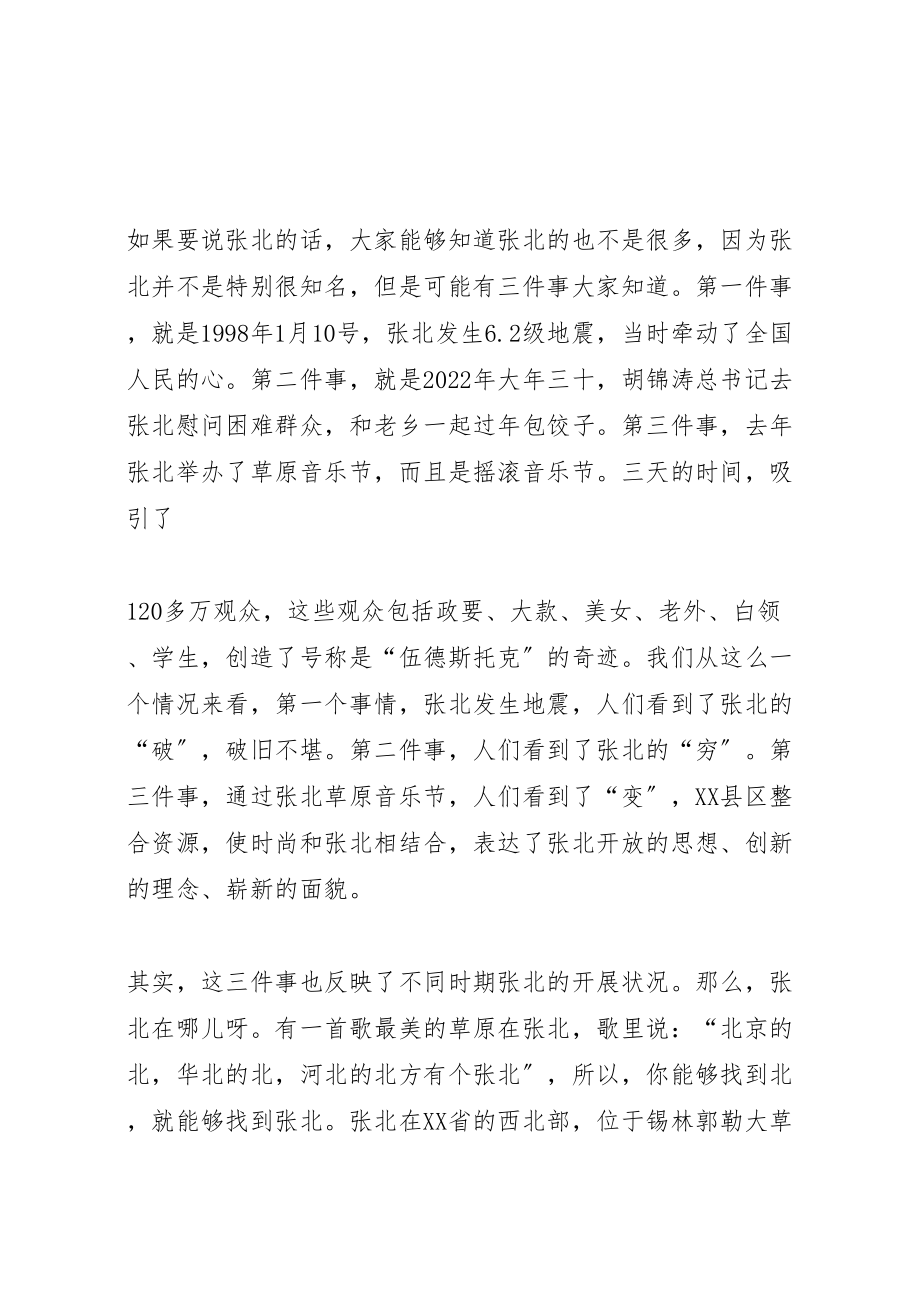 2023年县区委书记李雪荣在清华大学的演讲辞.doc_第2页