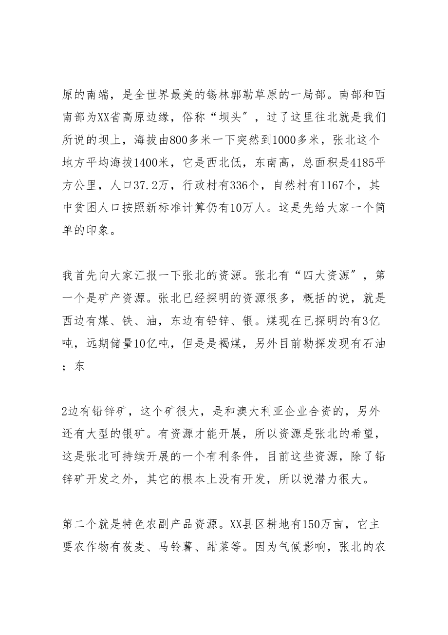 2023年县区委书记李雪荣在清华大学的演讲辞.doc_第3页