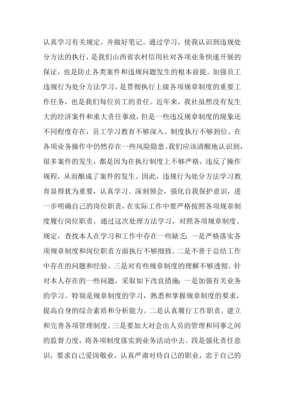 2023年《员工违规行为处罚办法》学习心得.doc_第2页