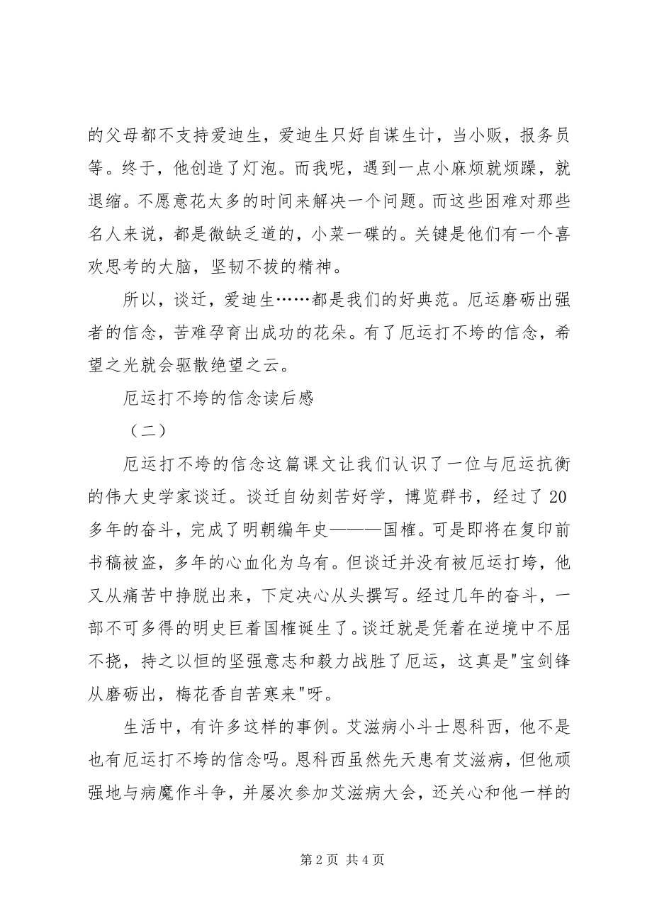 2023年厄运打不垮的信念读后感3篇.docx_第2页