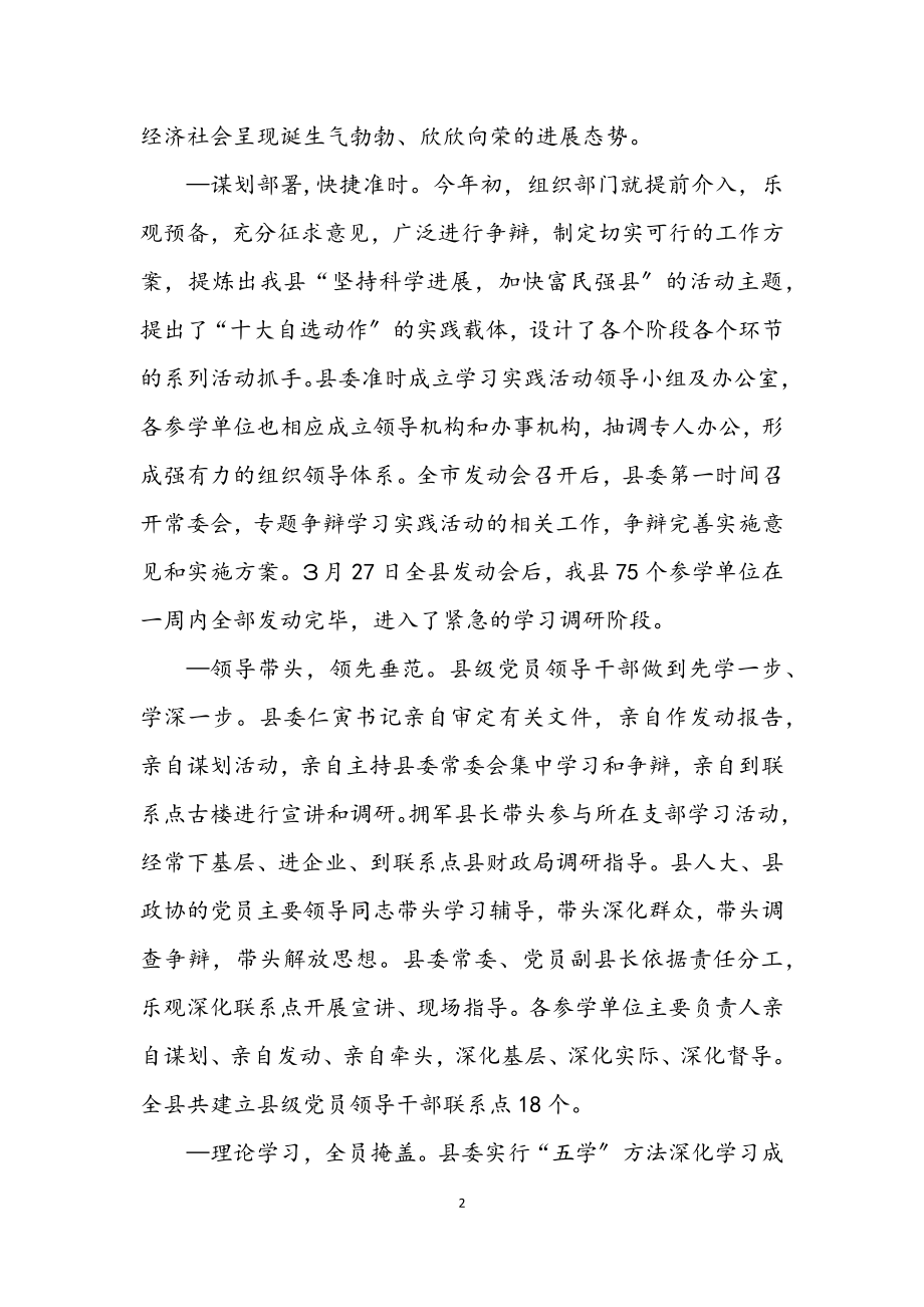 2023年组织学习实践科学发展观转段动员讲话.docx_第2页