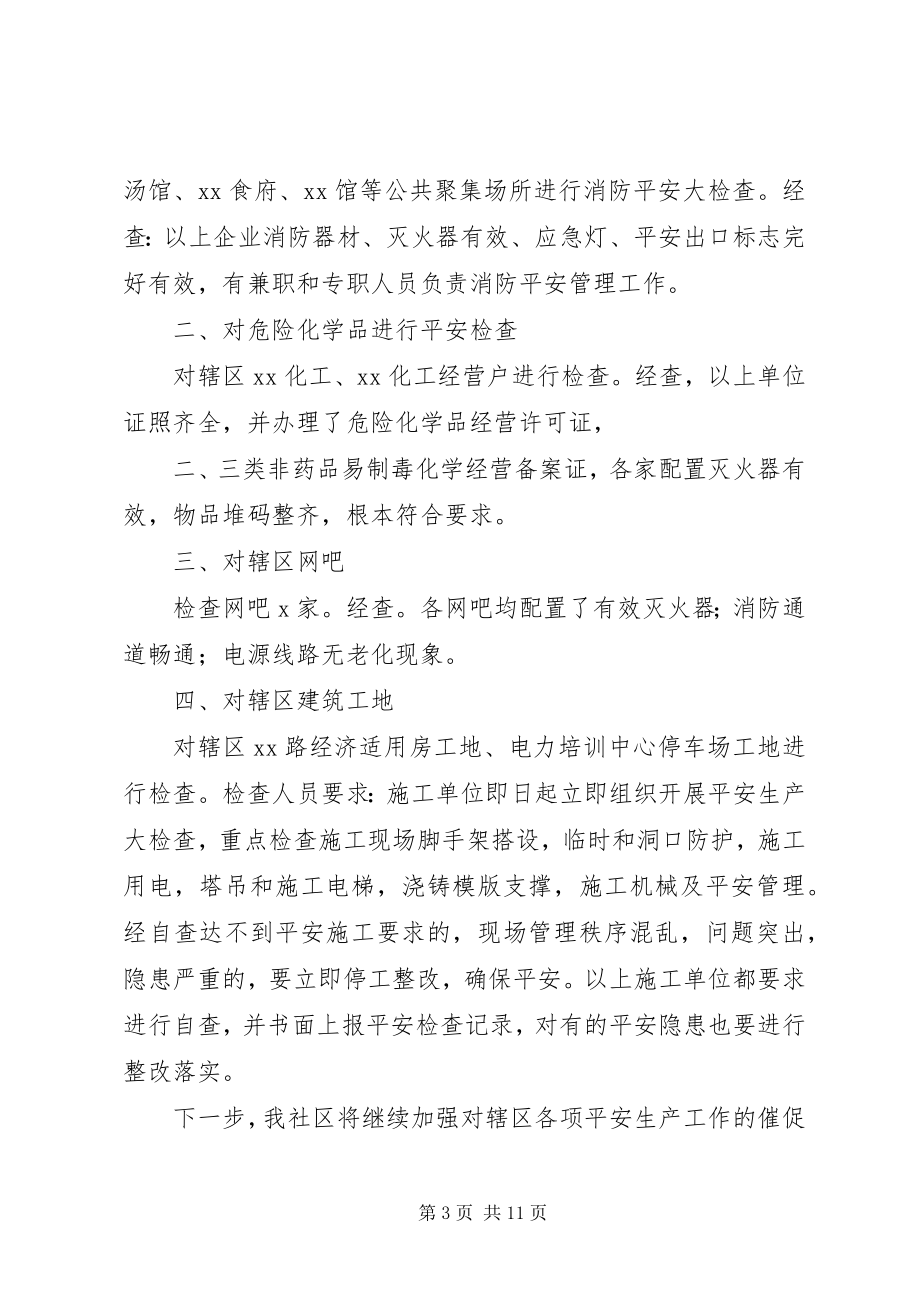 2023年消防及安全生产大检查工作总结.docx_第3页