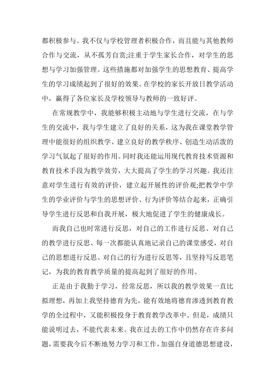 2023年教师个人自培总结2.doc_第2页