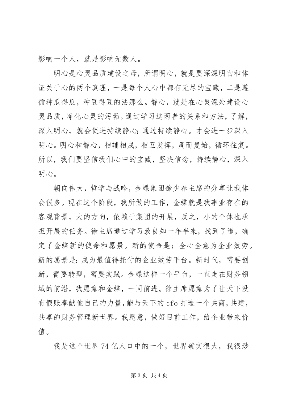 2023年读文化自信与民族复兴读后感1500字.docx_第3页