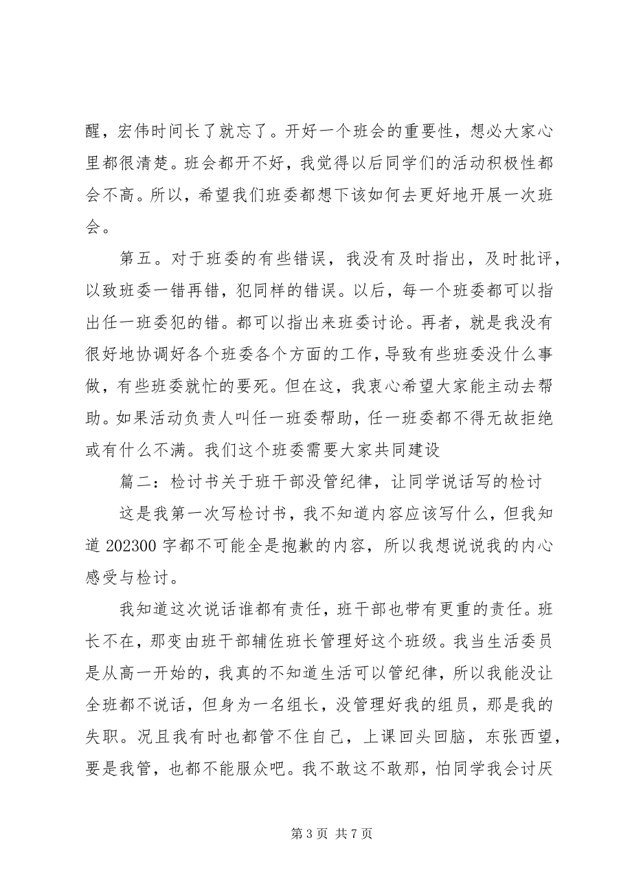 2023年班委自我检讨书三篇新编.docx_第3页