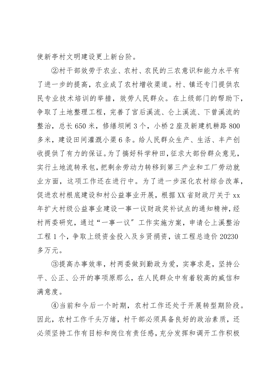 2023年村两委任期工作总结新编.docx_第2页