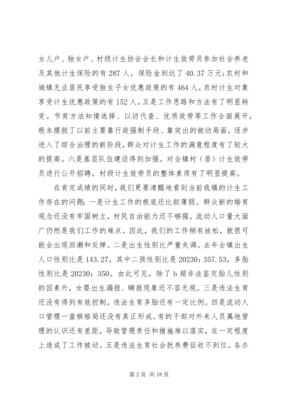 2023年计生工作会议上致辞材料.docx_第2页