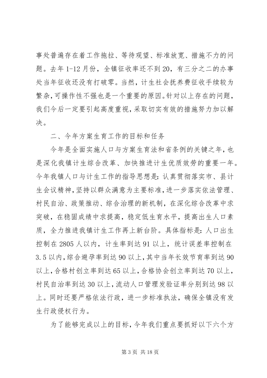 2023年计生工作会议上致辞材料.docx_第3页