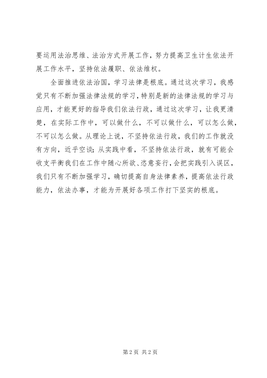 2023年学习全面依法治国心得体会.docx_第2页