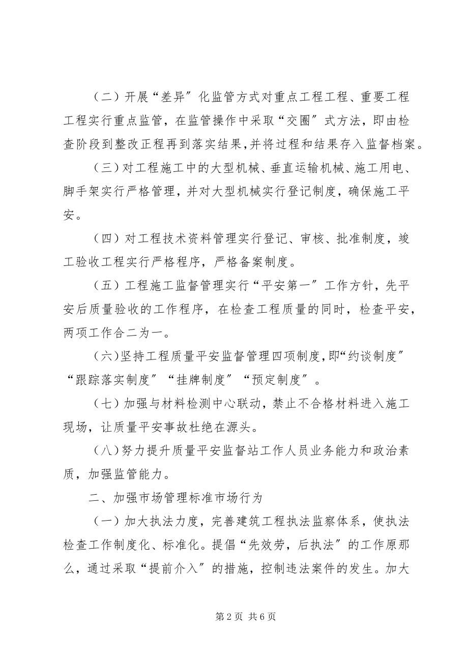 2023年建管局管理工作打算.docx_第2页