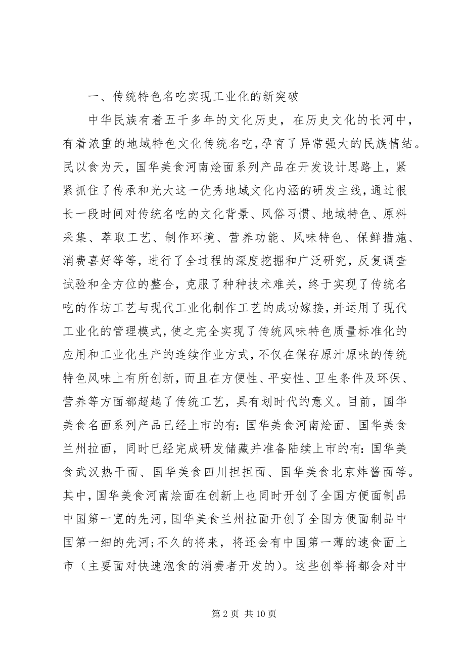 2023年新闻发布会领导致辞稿.docx_第2页