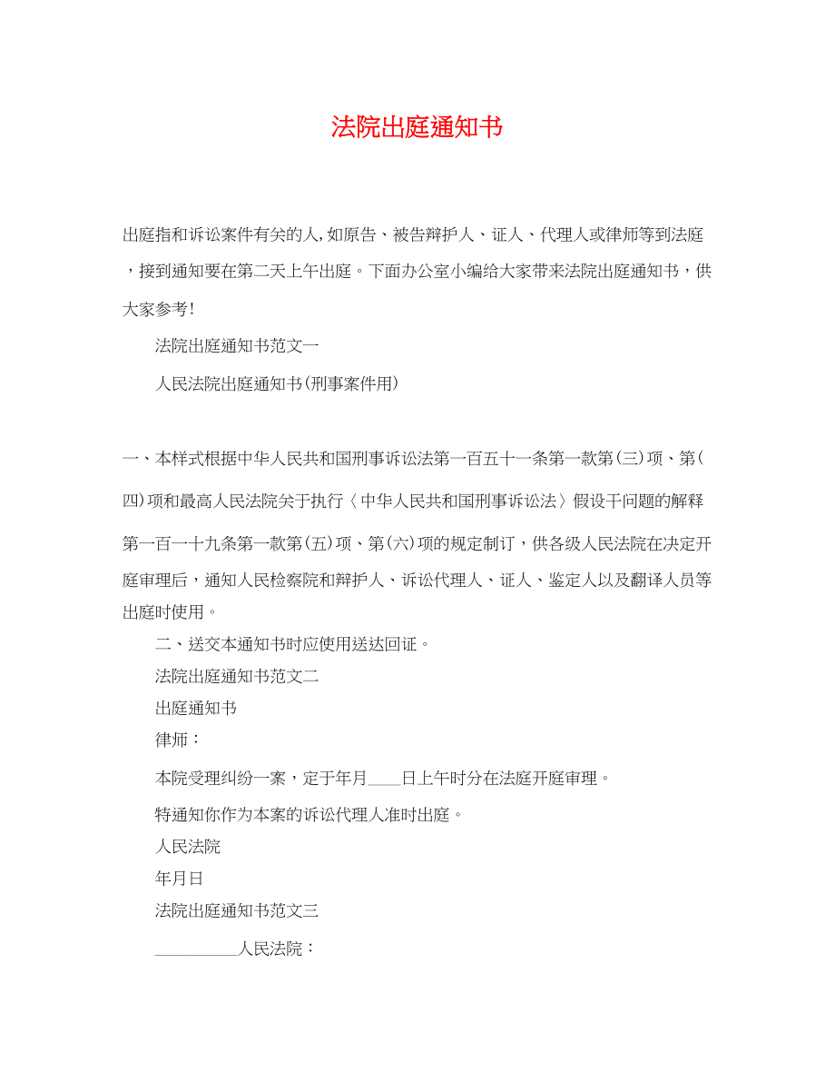 2023年法院出庭通知书.docx_第1页