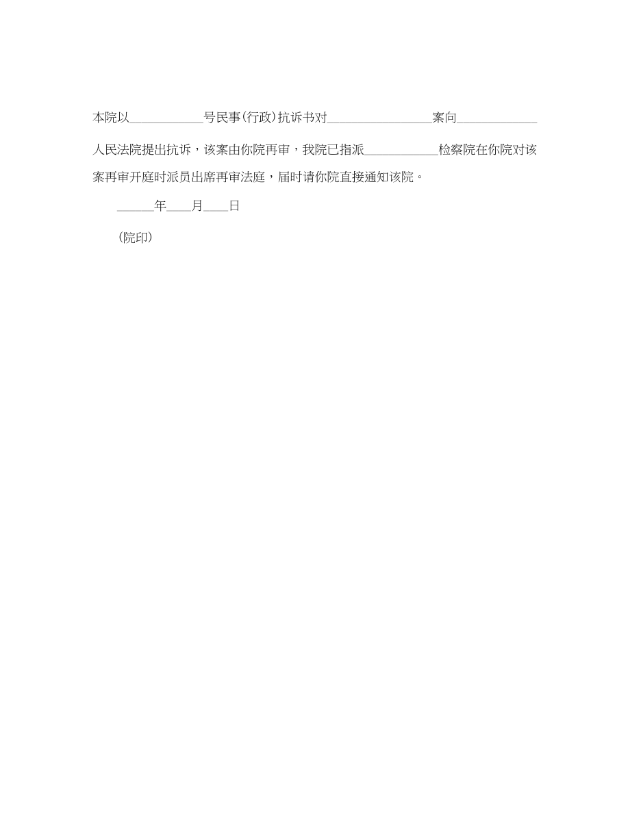 2023年法院出庭通知书.docx_第2页