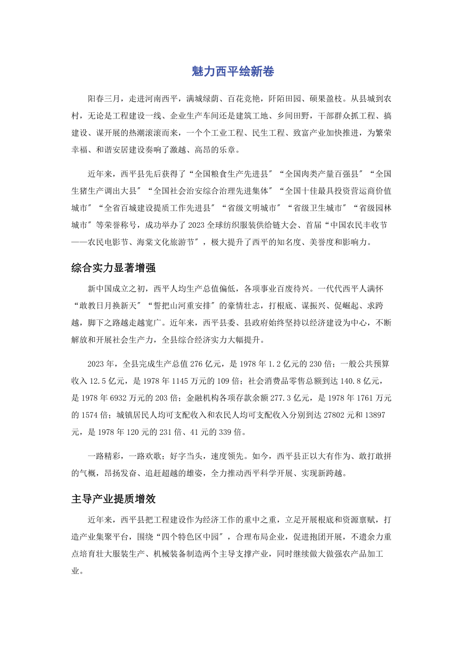 2023年魅力西平绘新卷.docx_第1页